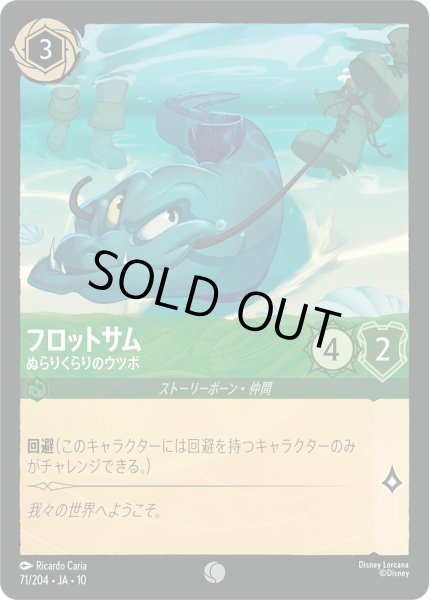 画像1: フロットサム - ぬらりくらりのウツボ【C】〈71/204〉 (エメラルド) (1)