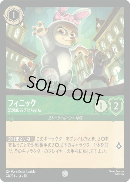 画像1: フィニック - 恐怖のおチビちゃん【C】〈74/204〉 (エメラルド)FOIL (1)