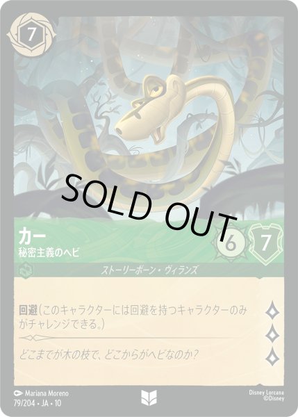 画像1: カー - 秘密主義のヘビ【UC】〈79/204〉 (エメラルド) (1)