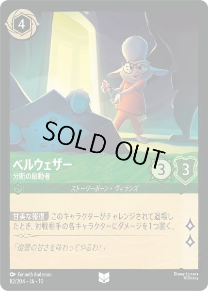 画像1: ベルウェザー - 分断の扇動者【UC】〈82/204〉 (エメラルド)FOIL (1)