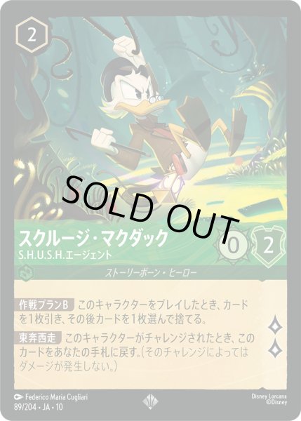 画像1: スクルージ・マクダック - S.H.U.S.H.エージェント【SR】〈89/204〉 (エメラルド)FOIL (1)