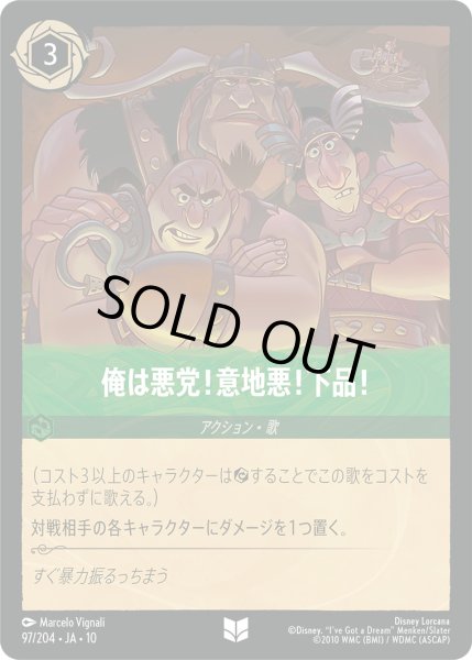 画像1: 俺は悪党！意地悪！下品！【UC】〈97/204〉 (エメラルド)FOIL (1)
