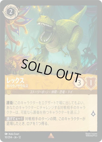 画像1: レックス - カバウノサウルス【R】〈10/204〉 (アンバー) (1)