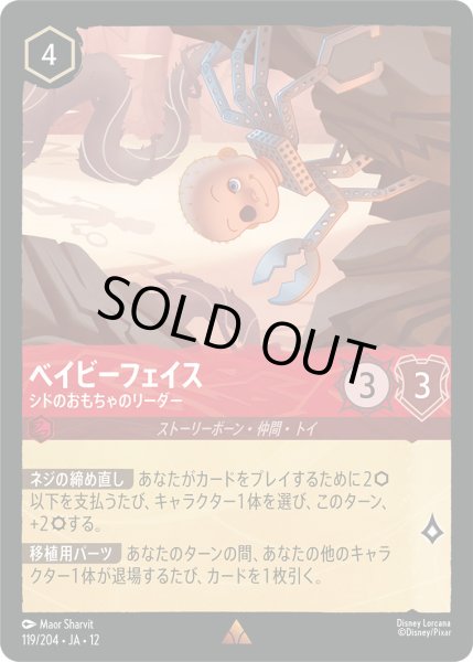 画像1: ベイビーフェイス - シドのおもちゃのリーダー【R】〈119/204〉 (ルビー) (1)