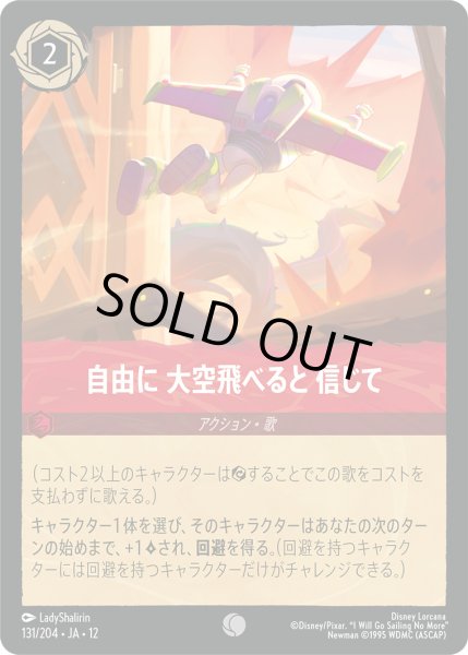 画像1: 自由に 大空飛べると 信じて【C】〈131/204〉 (ルビー)FOIL (1)