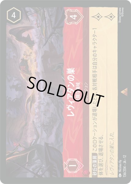 画像1: レヴィアタンの巣 - 危険な海域【R】〈136/204〉 (ルビー)FOIL (1)