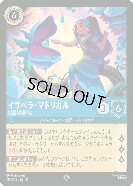 画像1: イサベラ・マドリガル - 完璧な制御者【SR】〈153/204〉 (サファイア)FOIL (1)