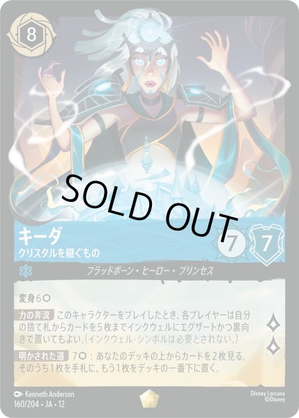 画像1: キーダ - クリスタルを継ぐもの【L】〈160/204〉 (サファイア)FOIL (1)