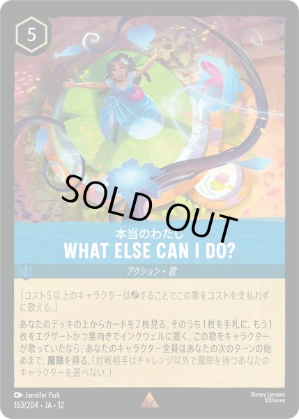 画像1: WHAT ELSE CAN I DO?【R】〈163/204〉 (サファイア)FOIL (1)