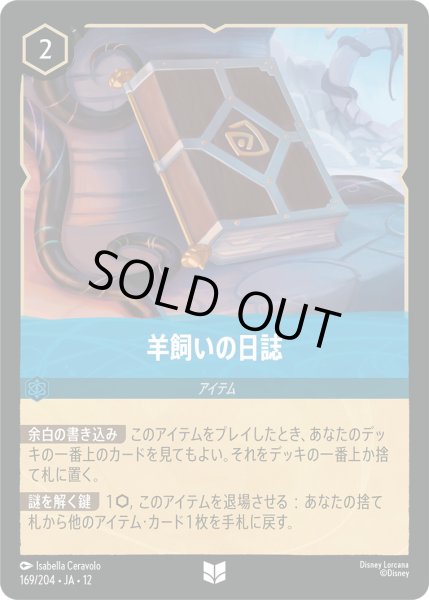 画像1: 羊飼いの日誌【UC】〈169/204〉 (サファイア)FOIL (1)