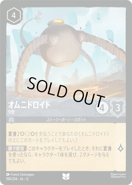 画像1: オムニドロイド - 9世【UC】〈184/204〉 (スティール) (1)