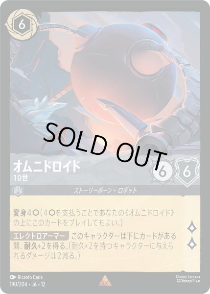 画像1: オムニドロイド - 10世【R】〈190/204〉 (スティール)FOIL (1)