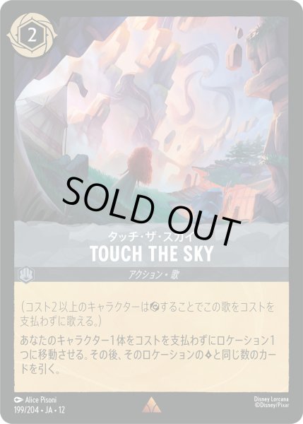 画像1: TOUCH THE SKY【R】〈199/204〉 (スティール)FOIL (1)