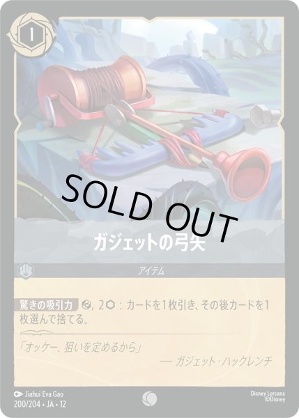 画像1: ガジェットの弓矢【C】〈200/204〉 (スティール)FOIL (1)
