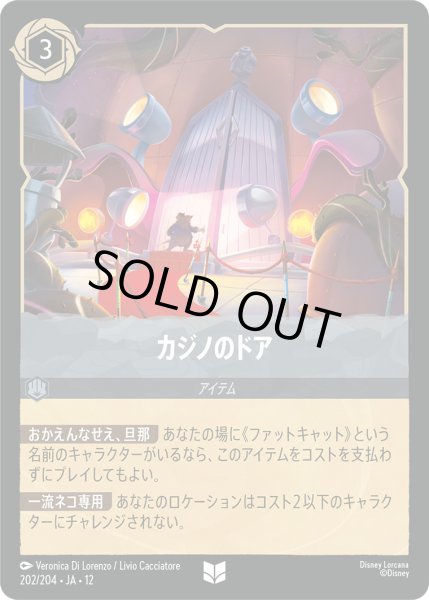 画像1: カジノのドア【UC】〈202/204〉 (スティール)FOIL (1)