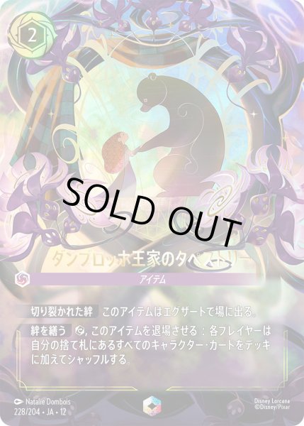 画像1: ダンブロッホ王家のタペストリー【EN】〈228/204〉 (アメジスト) (1)