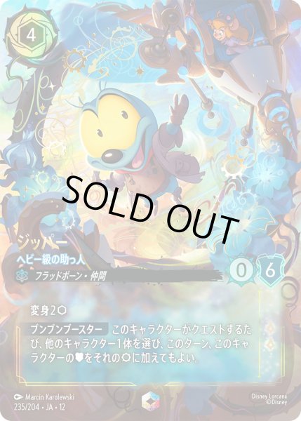 画像1: ジッパー - ヘビー級の助っ人【EN】〈235/204〉 (サファイア) (1)
