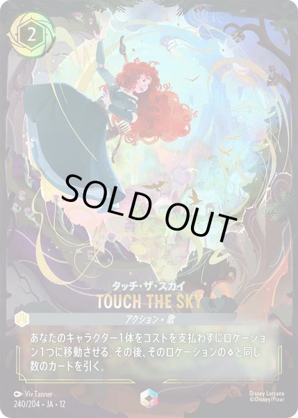 画像1: TOUCH THE SKY【EN】〈240/204〉 (スティール) (1)