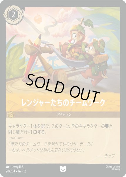 画像1: レンジャーたちのチームワーク【UC】〈28/204〉 (アンバー)FOIL (1)