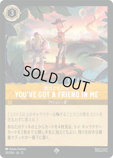 画像1: YOU'VE GOT A FRIEND IN ME【SR】〈30/204〉 (アンバー)FOIL (1)