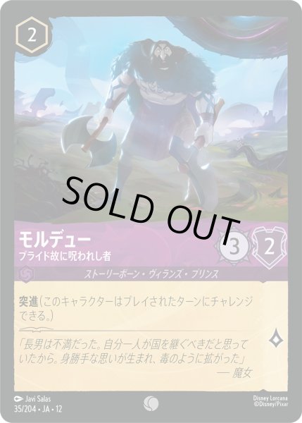 画像1: モルデュー - プライド故に呪われし者【C】〈35/204〉 (アメジスト)FOIL (1)