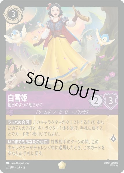 画像1: 白雪姫 - 朝日のように朗らかに【L】〈37/204〉 (アメジスト)FOIL (1)