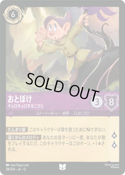 画像1: おとぼけ - キョロキョロするこびと【UC】〈38/204〉 (アメジスト)FOIL (1)