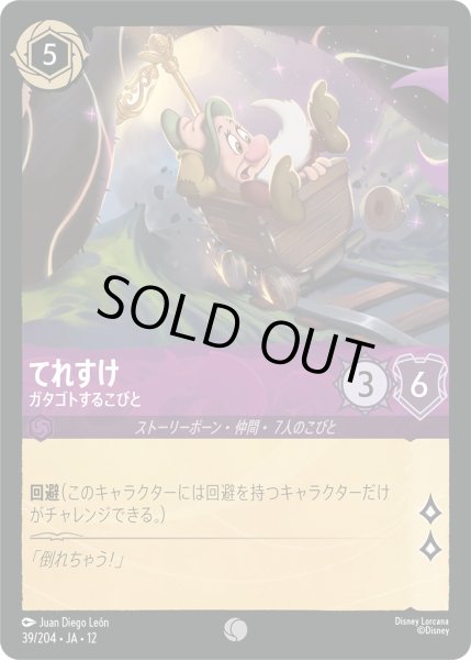 画像1: てれすけ - ガタゴトするこびと【C】〈39/204〉 (アメジスト) (1)