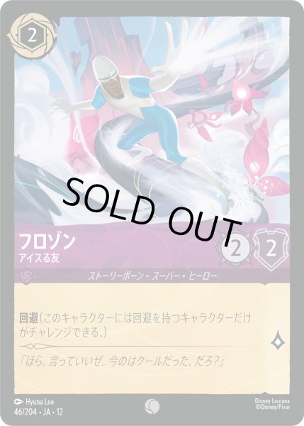 画像1: フロゾン - アイスる友【C】〈46/204〉 (アメジスト) (1)