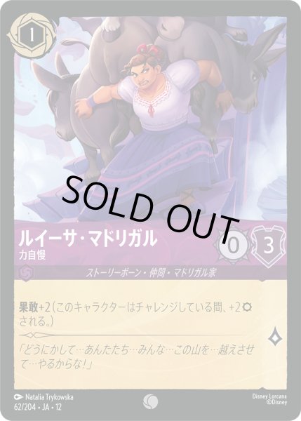 画像1: ルイーサ・マドリガル - 力自慢【C】〈62/204〉 (アメジスト)FOIL (1)