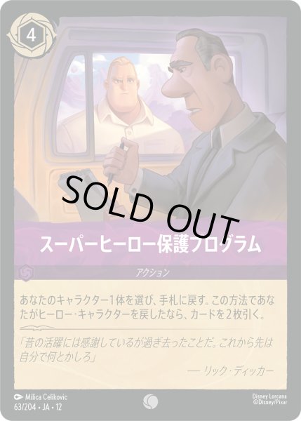 画像1: スーパーヒーロー保護プログラム【C】〈63/204〉 (アメジスト) (1)