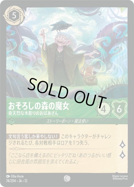 画像1: おそろしの森の魔女 - 奇天烈な木彫りのおばあさん【C】〈74/204〉 (エメラルド) (1)