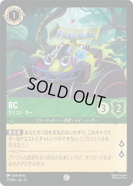 画像1: RC - ラジコン・カー【C】〈77/204〉 (エメラルド)FOIL (1)