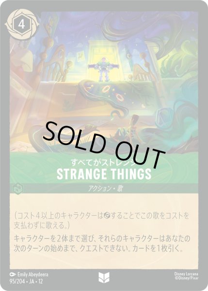 画像1: STRANGE THINGS【UC】〈95/204〉 (エメラルド) (1)
